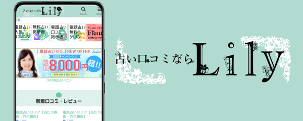 占い,電話占い,口コミ