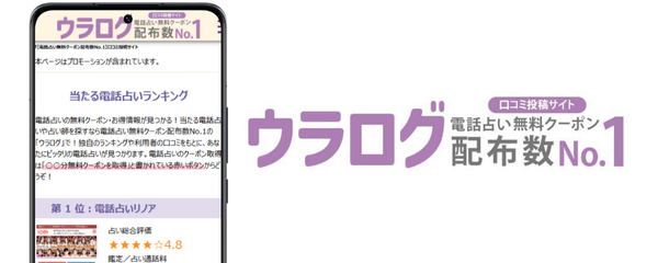 占い,電話占い,口コミ