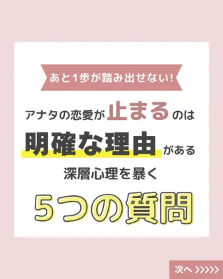 @aitel_fortune 👈恋愛診断の最新情報をチェック 

😖「あと1歩が踏み出せない…」
恋愛が停滞しちゃうのは
アナタの深層心理が影響しているかも💟
アナタの恋愛が停滞しちゃう理由を
1分で診断しちゃいます✨

「当たってる!」
「図星かも…」
などなど
感想をコメントしてください✨

ஐ⁎⁎⁎ஐ⁎⁎⁎ஐ⁎⁎⁎ஐ⁎⁎⁎ஐ⁎⁎⁎ஐ⁎⁎⁎ஐ

恋愛に悩む女性のための共感診断アカウント💘
総診断数500個以上！累計10万回閲覧の人気サイトが運営✨
毎日更新中📅あなたの恋、今どんな状態？
あなたの恋の“次の一手”、𝔸𝕚𝕥𝕖𝕝が見つけます💡

#恋愛診断
#恋愛相談したい
#彼氏欲しい人と繋がりたい
#恋愛心理テスト
#恋愛の悩み解消