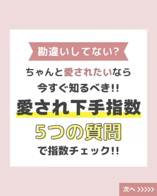 @aitel_fortune 👈恋愛診断の最新情報をチェック

🥺「どれだけ頑張っても愛されない…」
それ、もしかしたら
アナタが「愛され下手」だからかも!?😱
愛され下手指数を
1分で診断しちゃいます✨

「当たってる!」
「図星かも…」
などなど
感想をコメントしてください✨

ஐ⁎⁎⁎ஐ⁎⁎⁎ஐ⁎⁎⁎ஐ⁎⁎⁎ஐ⁎⁎⁎ஐ⁎⁎⁎ஐ

恋愛に悩む女性のための共感診断アカウント💘
総診断数500個以上！累計10万回閲覧の人気サイトが運営✨
毎日更新中📅あなたの恋、今どんな状態？
あなたの恋の“次の一手”、𝔸𝕚𝕥𝕖𝕝が見つけます💡

#恋愛診断
#恋愛相談したい
#彼氏欲しい人と繋がりたい
#恋愛心理テスト
#恋愛の悩み解消