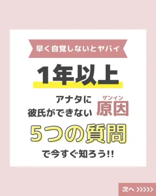 @aitel_fortune 👈恋愛診断の最新情報をチェック

1年以上彼氏がいない人！💙
彼氏ができない原因を
早く自覚して😤
そうしないと
いつまでたっても彼氏ができないよ😱
1分で診断しちゃいましょ✨

「当たってる!」
「図星かも…」
などなど
感想をコメントしてください✨

ஐ⁎⁎⁎ஐ⁎⁎⁎ஐ⁎⁎⁎ஐ⁎⁎⁎ஐ⁎⁎⁎ஐ⁎⁎⁎ஐ

恋愛に悩む女性のための共感診断アカウント💘
総診断数500個以上！累計10万回閲覧の人気サイトが運営✨
毎日更新中📅あなたの恋、今どんな状態？
あなたの恋の“次の一手”、𝔸𝕚𝕥𝕖𝕝が見つけます💡

#恋愛診断
#恋愛相談したい
#彼氏欲しい人と繋がりたい
#恋愛心理テスト
#恋愛の悩み解消