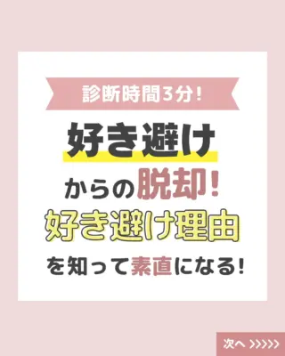 @aitel_fortune 👈恋愛診断の最新情報をチェック

好きな人と距離を縮めたいのに👦
好きな人には素直になれない…😭
そんな悩みを抱えているなら
この診断にチャレンジしてみて𝑪𝒉𝒆𝒄𝒌🔖
好き避けの理由が
すぐにわかっちゃいます🍀*゜

「当たってる!」
「図星かも…」
などなど
感想をコメントしてください✨

ஐ⁎⁎⁎ஐ⁎⁎⁎ஐ⁎⁎⁎ஐ⁎⁎⁎ஐ⁎⁎⁎ஐ⁎⁎⁎ஐ

恋愛に悩む女性のための共感診断アカウント💘
総診断数500個以上！累計10万回閲覧の人気サイトが運営✨
平日毎日更新中📅あなたの恋、今どんな状態？
あなたの恋の“次の一手”、𝔸𝕚𝕥𝕖𝕝が見つけます💡

#恋愛診断
#恋愛相談したい
#彼氏欲しい人と繋がりたい
#恋愛心理テスト
#恋愛の悩み解消
#ツインレイ
#ツインレイ診断